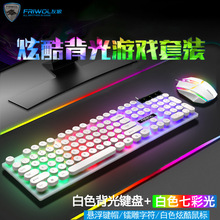 友狼W10有线键盘鼠标套装发光电竞游戏台式电脑笔记本办公商务USB