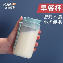 豆浆杯家用便捷外带随手杯可微波炉早餐杯密封牛奶耐高温热饮水杯