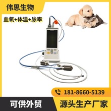 伟思生物宠物血氧仪动物用血氧饱和度监测仪猫狗脉率检测仪器厂家