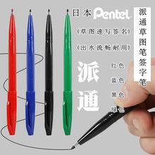 日本Pentel/派通S520多用途签字笔2.0黑色签名笔/草图笔/勾线笔