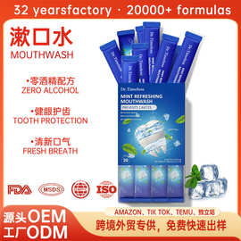 一次性便携式30条装漱口水杀菌除口臭清新口气薄荷益生菌跨境定制