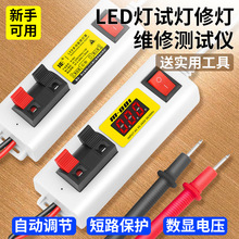 LED灯珠灯条测试仪修灯工具 液晶电视背光免拆屏测试维修检测器