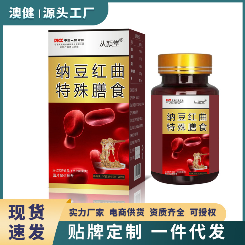 从颜堂 纳豆红曲特殊膳食中老年食品地龙蛋白纳豆红曲片现货代发