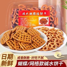 网红蝴蝶结碱水饼干蛋糕装饰摆件正品碱水饼干海盐味DIY甜品装饰