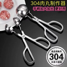 304不锈钢肉丸夹肉丸子制作器家用厨房捏肉圆鱼汆丸神器饭团模具