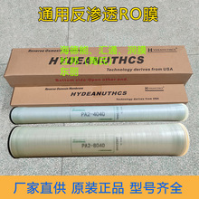 海德能4寸4040/8寸8040工业反渗透ro膜低高压净水器滤芯抗污染膜