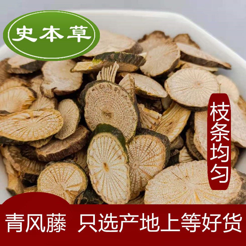 野生青风藤正品清风藤中药材毛青藤大风藤排风藤青风藤无硫晒干