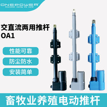 汉泰科厂家直销onepower线性致动器电动推杆通风喂养电机批发可定