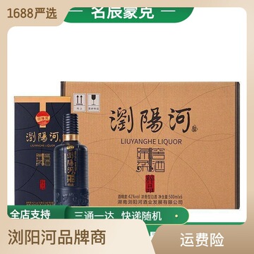 浏阳河绵柔窖酒粹品42度浓香型白酒500ml/6瓶整箱装纯粮酒