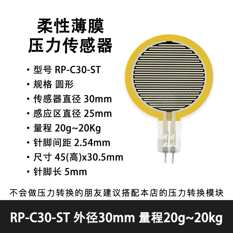 薄膜压力传感器电阻式力敏压敏足底柔性pvdf机器人触觉fsr402 406