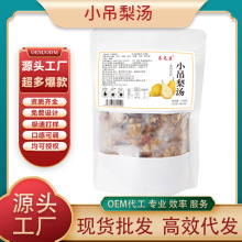 小吊梨汤免煮冲泡即食银耳鲜芦根红枣枸杞百合雪梨茶厂家批发代发