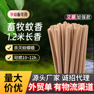 畜牧蚊香猪场牛羊鸡舍兽用灭蚊棒养殖场蚊香批发畜牧棒香40支整箱