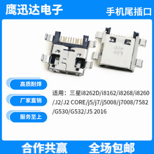 Micro USB接口7PIN适用于三星8262DG530G532J2J5J7J700手机尾插