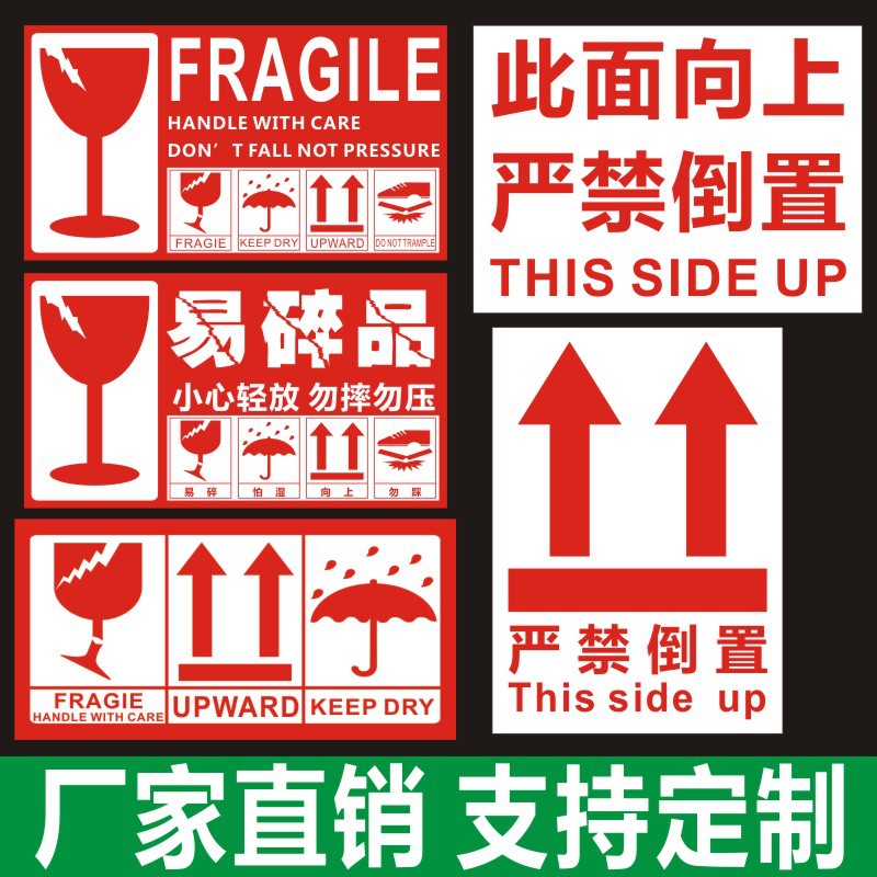 勿踩勿压纯中英文易碎品标签fragile快递外箱包装出货警示标识贴