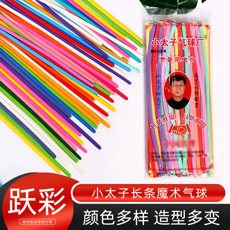 加厚小太子长条气球260魔术气球长条造型儿童手工创意汽球装饰diy