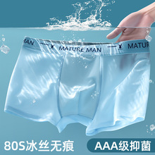 夏季男士冰丝内裤男速干透气一片式冰丝3D蜂窝囊袋男士平角内裤