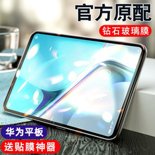 适用华为matepad pro钢化膜se11寸平板电脑全屏高清防摔保护膜air