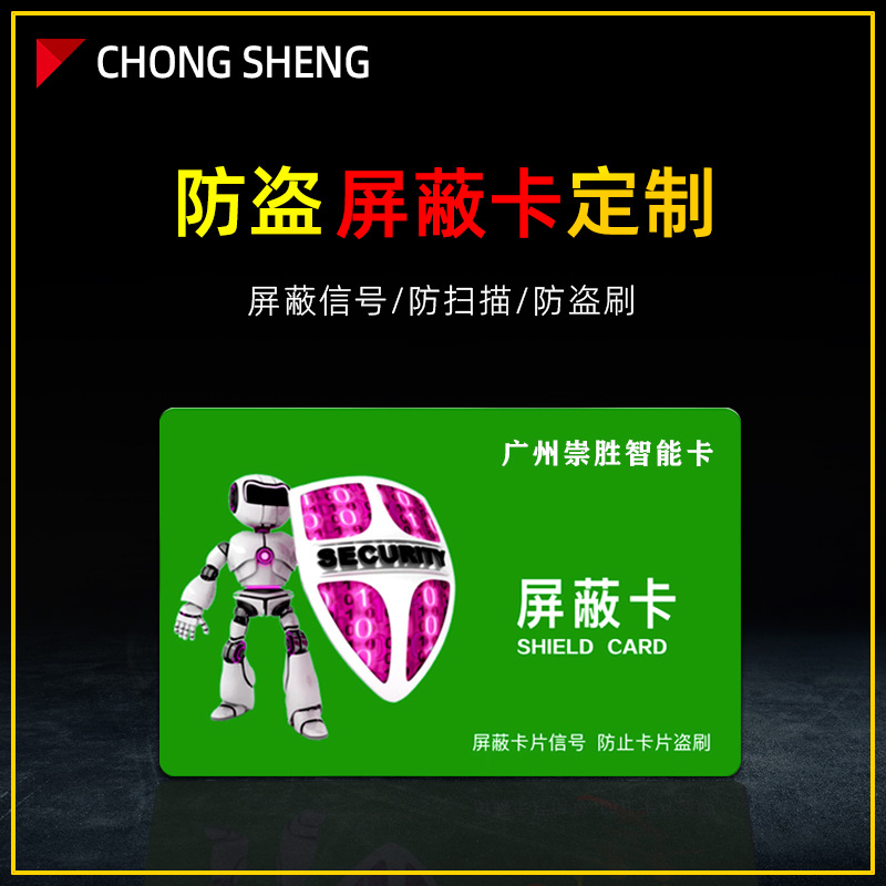 防扫描防盗卡套铝箔屏蔽卡套 cob防盗卡防读取智能rfid屏蔽卡定制