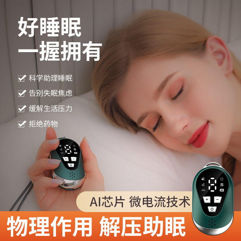 跨境智能手握睡眠仪深度改善失眠理疗仪音乐脉冲解压助眠睡眠仪器