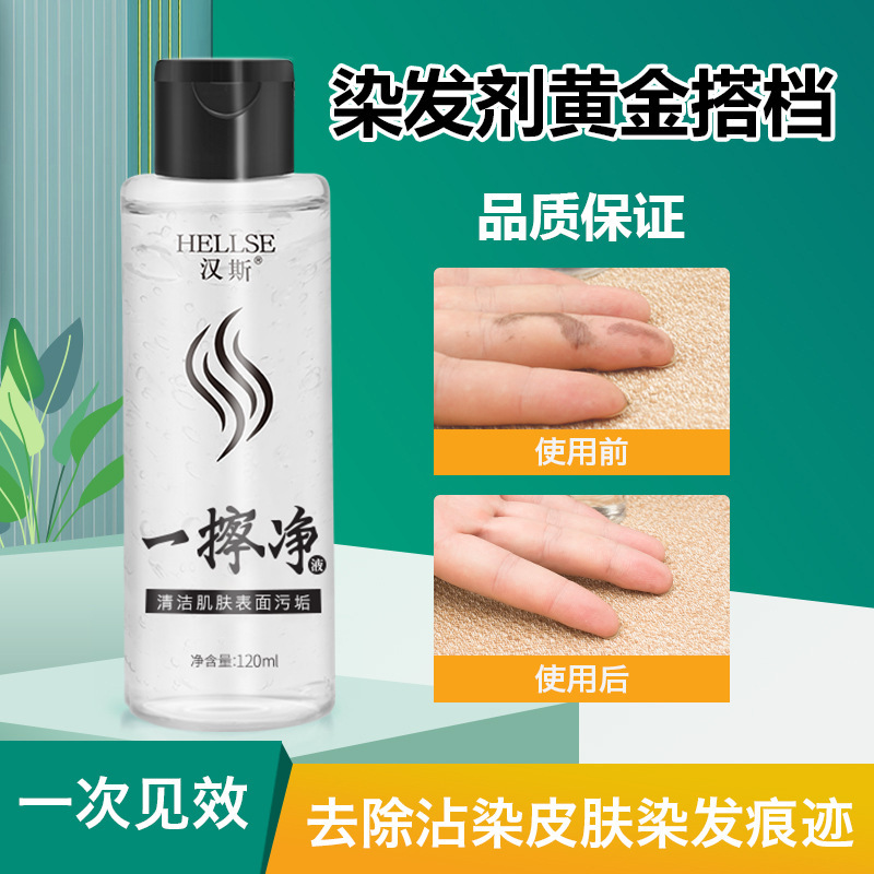 汉斯一擦净去除沾染污渍清洗一抹净去除染发剂皮肤擦色神器去色清