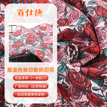东莞数码印花厂家 斜纹布 连衣裙 服装热转印数码印定 做