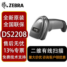 斑马（ZEBRA） DS2208 2278 二维码扫描枪 条码扫描器 无线扫码枪