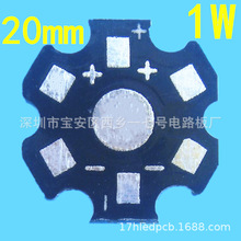 1.42黑 Star PCB 六角铝基板20mm 1W梅花板3W仿流明 SMT大功率贴