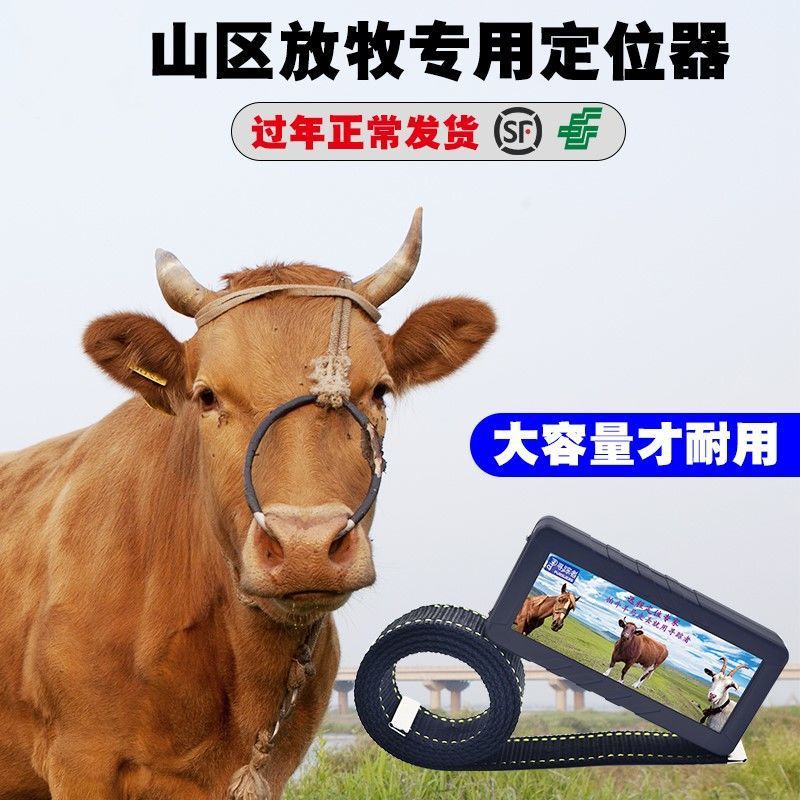 牛羊定位器gps追踪放牧追跟仪动物马卫星放牛用防丢北斗