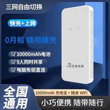 随身WiFi移动联通电信三网可切换免插卡4G路由器充电宝二合一网卡