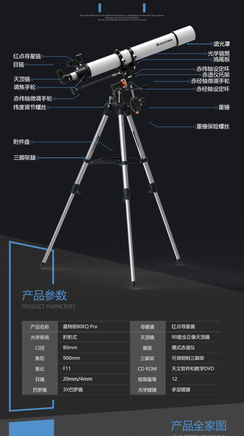 星特朗80eqpro高清高倍天文望远镜观星太空航天太空小学生白色dx