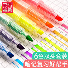 双头6色荧光笔标记学生套装风淡色系马克笔彩色记号笔划线重点