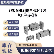 SMC   MHL2系列MHL2-16D1 气爪平行开闭型