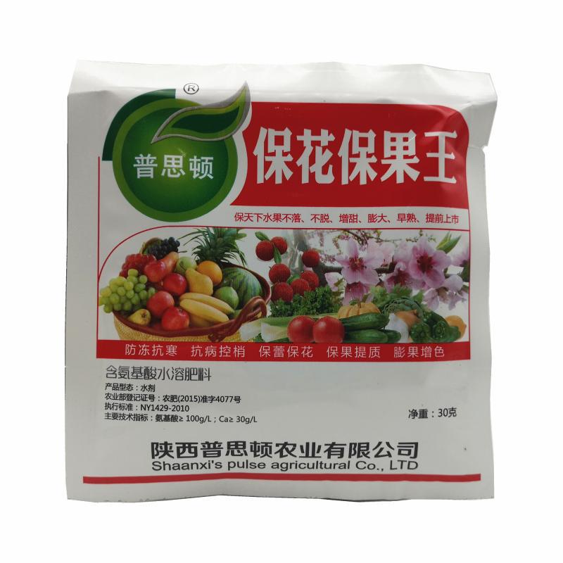 保花保果药防落素膨大素叶面肥促花授粉座果果树保果素包邮