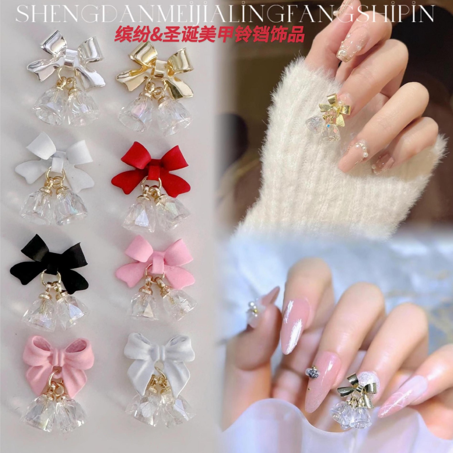 新年美甲水晶铃铛透明圣诞指甲装饰钻韩款保色网红蝴蝶结饰品吊坠