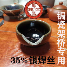 低温银焊丝焊条含银35%，锔瓷修补架桥锡补焗补镶嵌补瓷古董瓷器