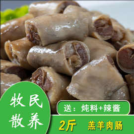 内蒙古特产手工羊肉肠 新鲜肉肠真空羔羊肉香肠 传统羊肉肠肚包肉