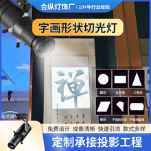 字画切光灯展览展会画廊截光灯博物馆聚光调光led轨道照画灯明装