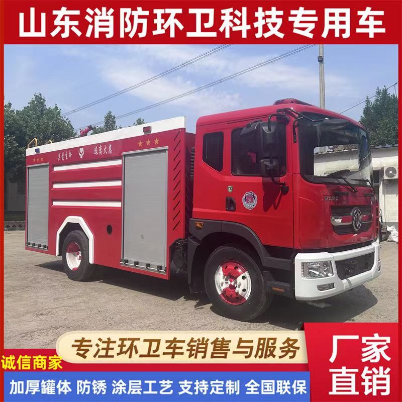 柴油消防车5吨8吨水罐式灭火车应急救援巡逻乡镇厂区大型喷洒车