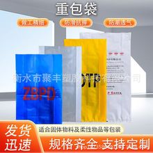 批发PE重包袋 农业工业化工粉末防水重包包装 烷基粉融雪剂包装袋