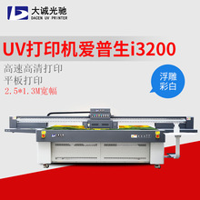2513大型uv平板打印机 厂家直供高精度工艺品亚克力塑料金属打印