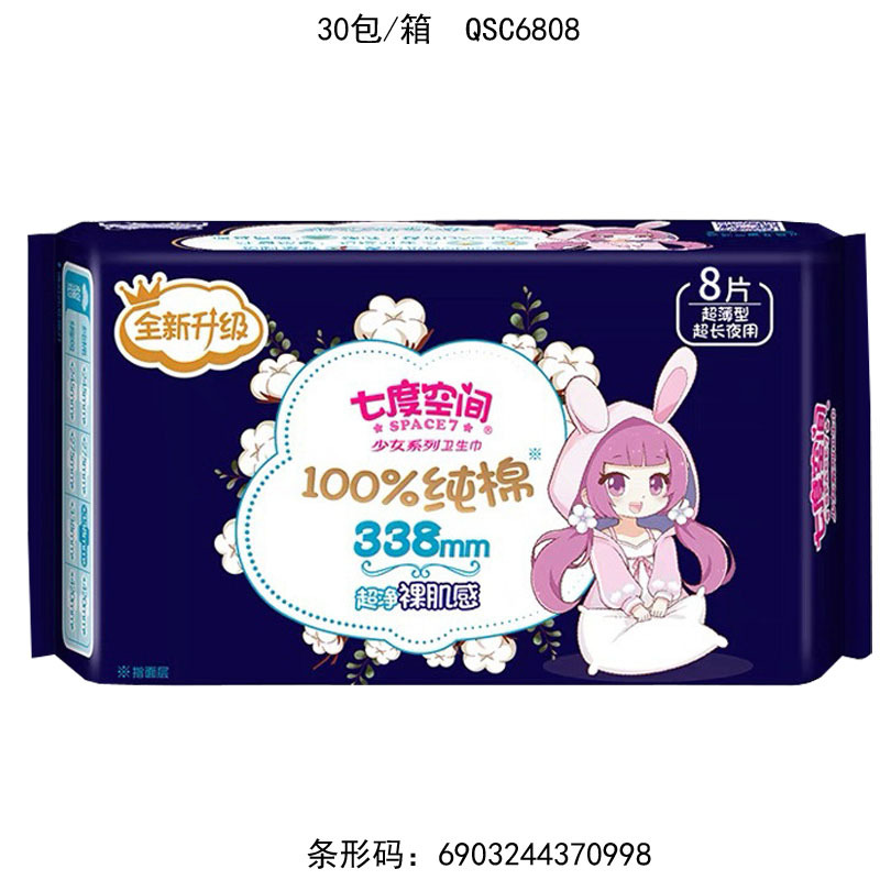 七度空间少女系列卫生巾超薄纯棉表层夜用8片338mm qsc6808-阿里巴巴