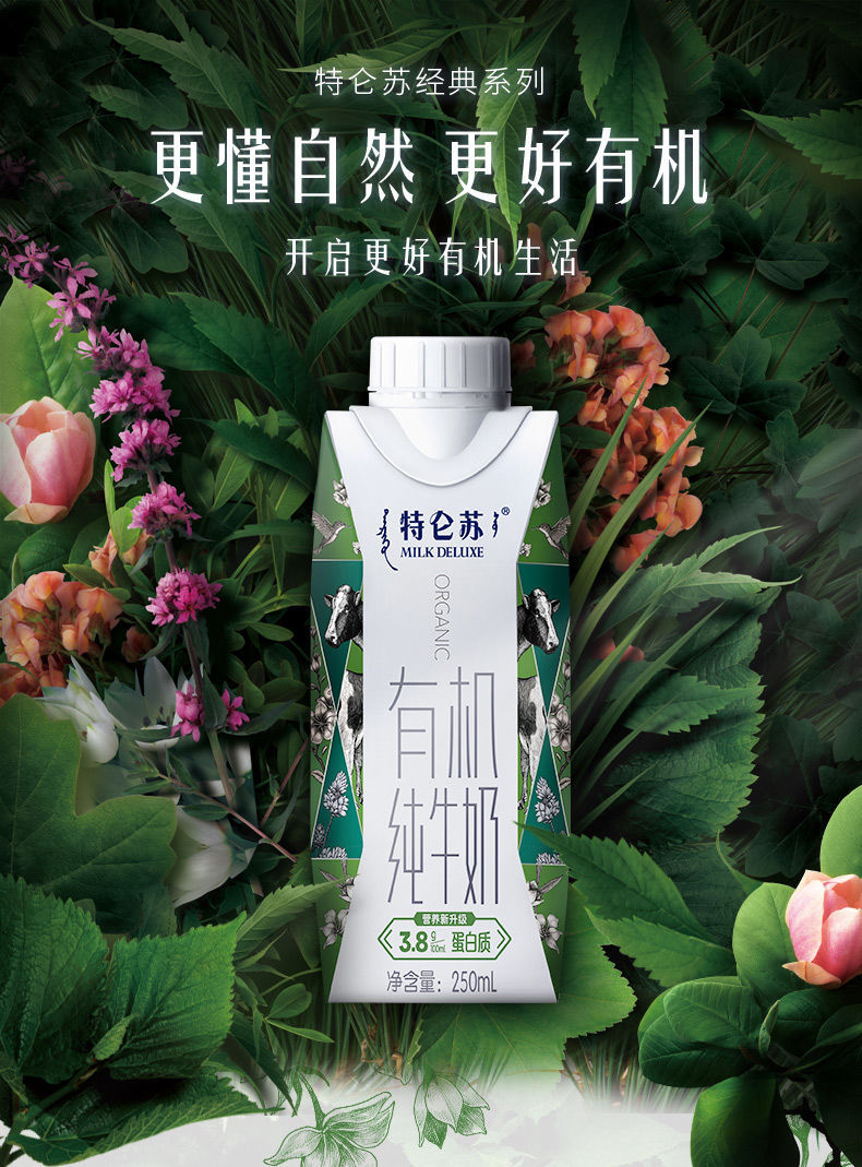 包邮蒙牛谷粒特仑苏有机纯牛奶脱脂高蛋白早餐奶