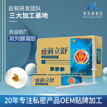 前列腺凝胶oem贴牌蛹虫草男士抑菌凝胶厂家男性私处护理凝胶加工