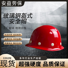 工地安全帽厂家玻璃钢施工头盔钢厂建筑监理国标透气工地安全帽