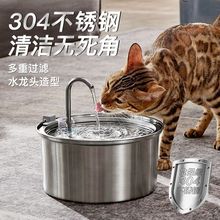 猫咪饮水器不锈钢水龙头智能猫猫饮水机循环活水无感应电狗狗自动