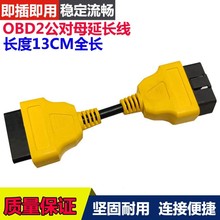 汽车OBD公对母延长线16芯满接 适用元征431诊断仪OBD2转接线