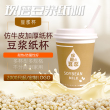 批发一次性豆浆杯子加厚带盖家用现磨豆浆杯粥杯纸杯商用1000只可