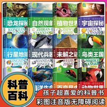 我的第一套百科全书全12册自然现象动物植物世界恐龙宇宙探秘行星