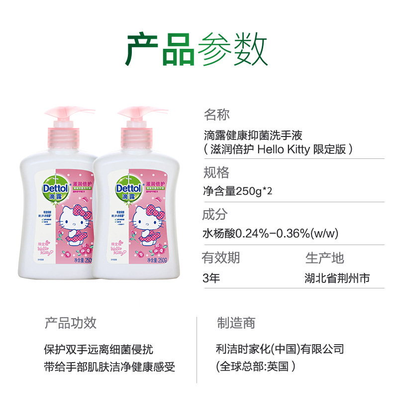 滴露滋润倍护洗手液250g限定版清洁手部家庭用