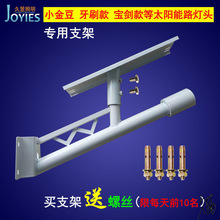 太阳能灯支架配件市政路灯托盘小金30W支撑铁管光伏板套件杆子
